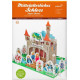 Ritter-Schloss, Papier Theater Bausatz